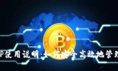 区块链钱包APP使用说明：