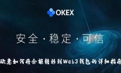 欧意如何将余额转移到W