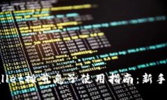 tpWallet摊煎兔子使用指南：