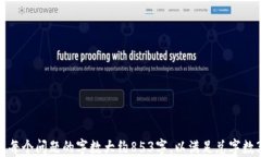   区块链企业云服务平台：转型与创新的未来解决