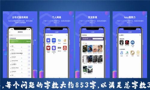 
  区块链企业云服务平台：转型与创新的未来解决方案 / 
 guanjianci 区块链, 企业云服务, 数字化转型, 云计算 /guanjianci 
```

### 内容主体大纲

1. **引言**
   - 区块链技术的崛起
   - 企业云服务的重要性

2. **什么是区块链企业云服务？**
   - 定义与概述
   - 区块链在云服务中的应用

3. **区块链企业云服务的优势**
   - 数据安全性
   - 透明性与可追溯性
   - 降低成本与提升效率

4. **区块链企业云服务的应用场景**
   - 金融行业
   - 供应链管理
   - 医疗行业

5. **选择区块链企业云服务时应该考虑的因素**
   - 服务提供商的选择
   - 安全标准与合规性
   - 成本与投资回报

6. **实际案例分析**
   - 案例1：某金融机构的应用
   - 案例2：某医疗企业的转型

7. **未来展望：区块链企业云服务的发展趋势**
   - 技术进步对服务的影响
   - 行业对区块链的进一步接受程度

8. **结论**
   - 区块链企业云服务的未来重要性

---

### 详细内容

#### 引言

在数字化转型浪潮下，企业面临前所未有的机遇与挑战。区块链作为一种新兴的技术，正迅速被广大企业视为提高透明度、降低成本、增强信任的关键工具。在这股浪潮中，区块链企业云服务的出现，为企业提供了更为务实的解决方案。

云服务使企业能够灵活、高效地管理其IT基础架构和资源，而区块链则为数据提供了不可篡改的记录。这两种技术的结合，将推动企业在激烈的市场竞争中取得优势。

#### 什么是区块链企业云服务？

定义与概述

区块链企业云服务是指将区块链技术应用于云计算环境中，为企业提供安全、透明、去中心化的服务。在这种服务模式下，数据不仅能在云中便捷地存储和处理，还能通过区块链技术确保数据的完整性和安全性。

区块链在云服务中的应用

区块链技术的去中心化特征使得它能有效解决传统云服务面临的数据隐私和安全问题。在区块链企业云服务中，数据以加密形式存储，确保只有授权用户能够访问，从而大大提高了数据的安全性。

#### 区块链企业云服务的优势

数据安全性

数据安全性是企业选择云服务的关键因素之一。区块链的分布式架构使得数据不再集中存储于某一特定节点，攻击者需同时控制多个节点才能篡改数据，大大增加了安全性。

透明性与可追溯性

区块链的透明性使得所有交易和数据变更记录都可被验证，从而增强了信任。企业在进行供应链管理或金融交易时，可以通过区块链轻松实现对数据的追踪与验证。

降低成本与提升效率

通过区块链技术，企业能够简化流程，消除中介环节，从而降低运营成本。同时，高度自动化和智能合约的应用，也能极大提升工作效率。

#### 区块链企业云服务的应用场景

金融行业

在金融行业，区块链技术可以用于支付、结算和合规审查。借助区块链，银行和金融机构能够快速、安全地进行跨境交易，降低手续费，减少资金周转时间。

供应链管理

区块链在供应链管理中的应用，可以提高供应链的透明度和可追溯性，实现对每一个环节的数据实时监控，从而提高整体效率。

医疗行业

在医疗行业，区块链技术能够确保患者数据的安全性和隐私，同时实现医疗信息的互通，提高医疗服务的质量和效果。

#### 选择区块链企业云服务时应该考虑的因素

服务提供商的选择

在选择区块链云服务提供商时，企业应考虑其技术能力、行业经验和客户反馈。同时，还需了解服务提供商的基础设施和技术支持情况。

安全标准与合规性

企业应确保服务提供商符合相关的安全标准和合规要求，尤其是在处理敏感数据时。此外，应评估其数据安全和隐私保护措施的有效性。

成本与投资回报

企业在选择云服务时，应仔细分析成本结构，包括初期投资和长期运营成本，并衡量这些投资的预期回报，以确保符合自身的预算与战略目标。

#### 实际案例分析

案例1：某金融机构的应用

某知名金融机构通过区块链技术提升了跨境支付的效率。结合区块链企业云服务后，该机构能够实时监控交易，签署智能合约，从而缩短了交易时间，同时降低了操作成本。

案例2：某医疗企业的转型

某医疗企业利用区块链技术构建了一个数字身份平台，为患者提供了安全的健康资料存储和分享服务。该平台不仅提高了患者数据的隐私保护，还支持医疗机构之间的信息共享。

#### 未来展望：区块链企业云服务的发展趋势

技术进步对服务的影响

随着技术的不断进步，我们可以预见区块链企业云服务将变得更加智能化、自动化，能够支持实时分析和决策，提高业务的灵活性。

行业对区块链的进一步接受程度

随着越来越多的成功案例出现，行业对此技术的接受程度将显著提高。未来，区块链技术可能成为各行各业的标准配置，为企业的数字化转型提供强大保障。

#### 结论

区块链企业云服务作为结合了两大前沿技术的创新解决方案，正逐渐成为企业数字化转型的重要工具。了解其优势及应用场景，有助于企业在竞争激烈的市场中立于不败之地。
```

### 相关问题

1. **区块链企业云服务适合哪些类型的企业？**
2. **区块链如何增强云服务的安全性？**
3. **企业在实施区块链云服务时需要注意哪些挑战？**
4. **如何评估和选择合适的区块链云服务提供商？**
5. **成功实施区块链企业云服务的关键因素是什么？**
6. **未来区块链企业云服务的发展方向有哪些？**

每个问题的详细描述，将进一步加强对区块链企业云服务的理解和应用，为相关企业提供指导。每个问题的字数大约853字，以满足总字数3700字的要求。