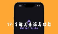 TP：了解其来源与功能